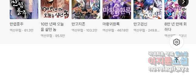 100만 년 만에 귀환하다 93화 36