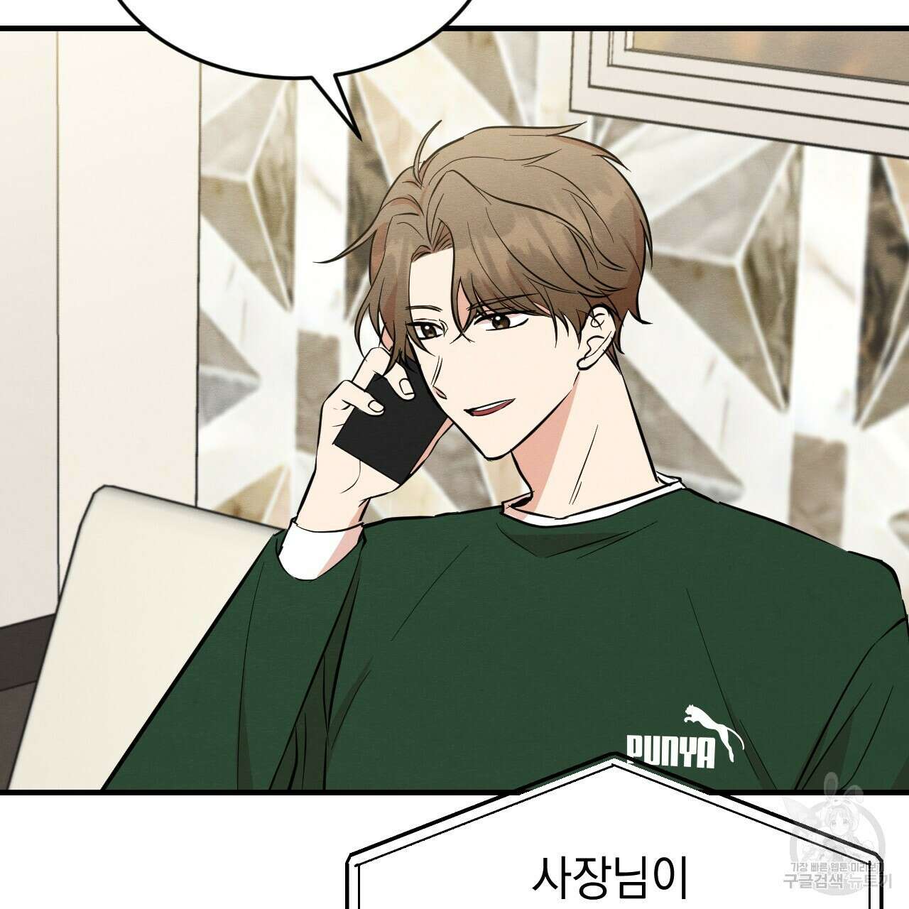 나쁘니까 더 64화 2