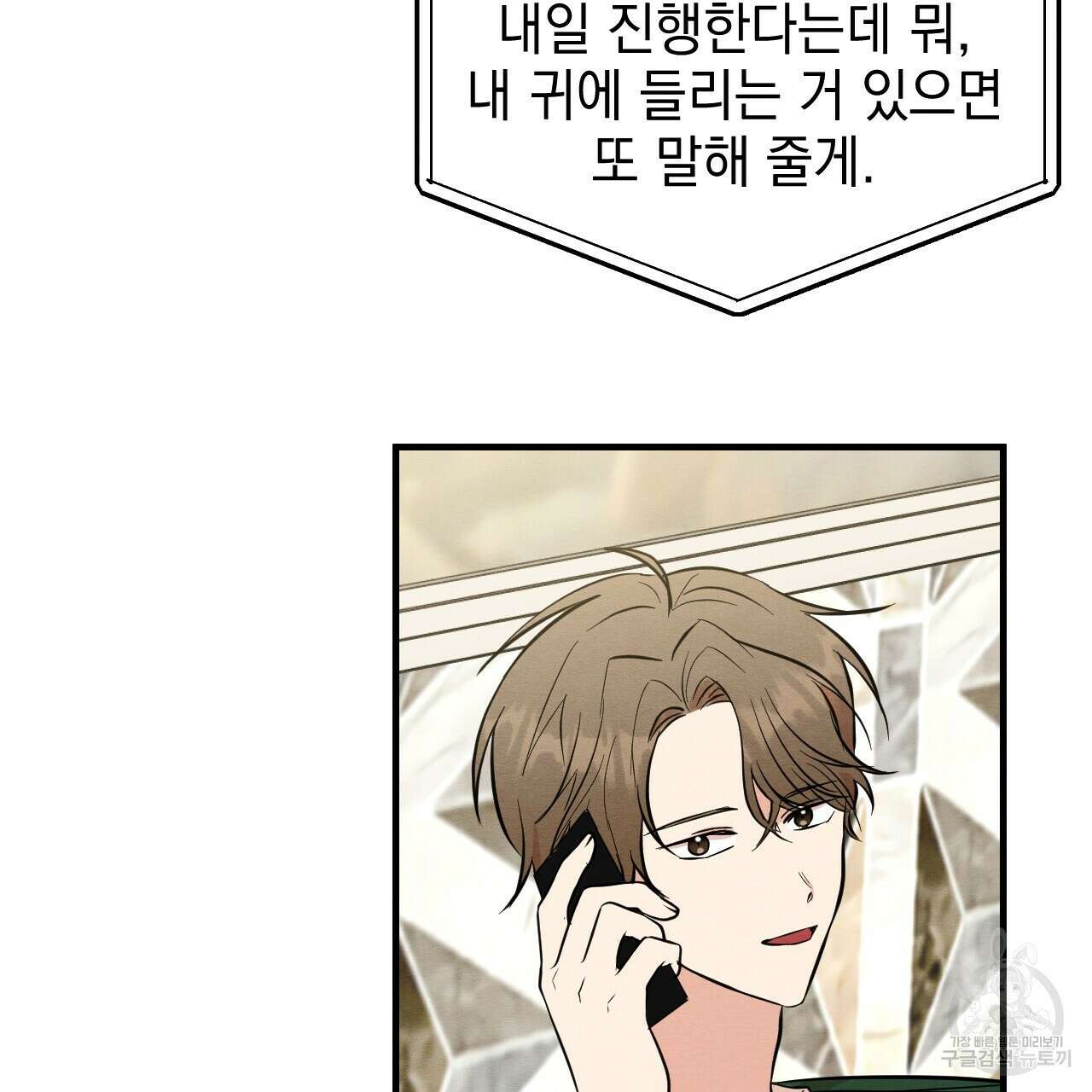나쁘니까 더 64화 3