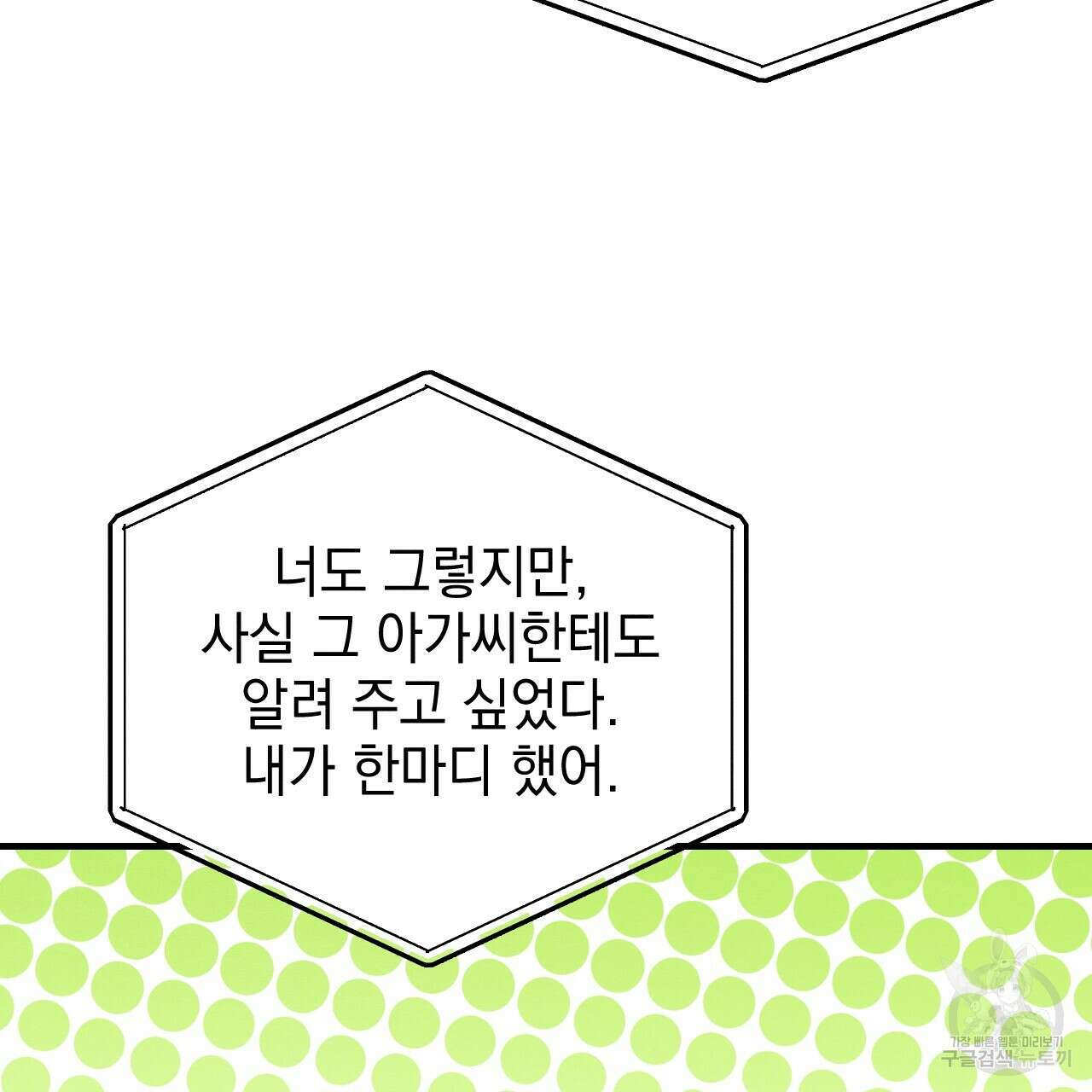 나쁘니까 더 64화 5