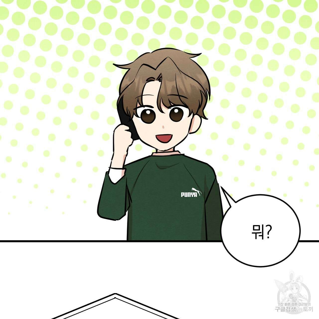 나쁘니까 더 64화 6