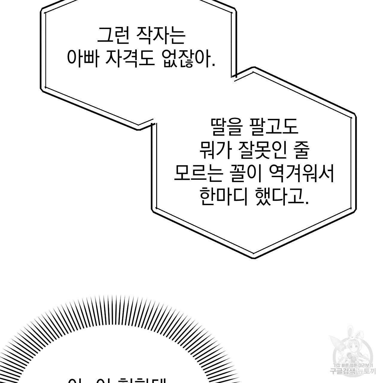 나쁘니까 더 64화 7