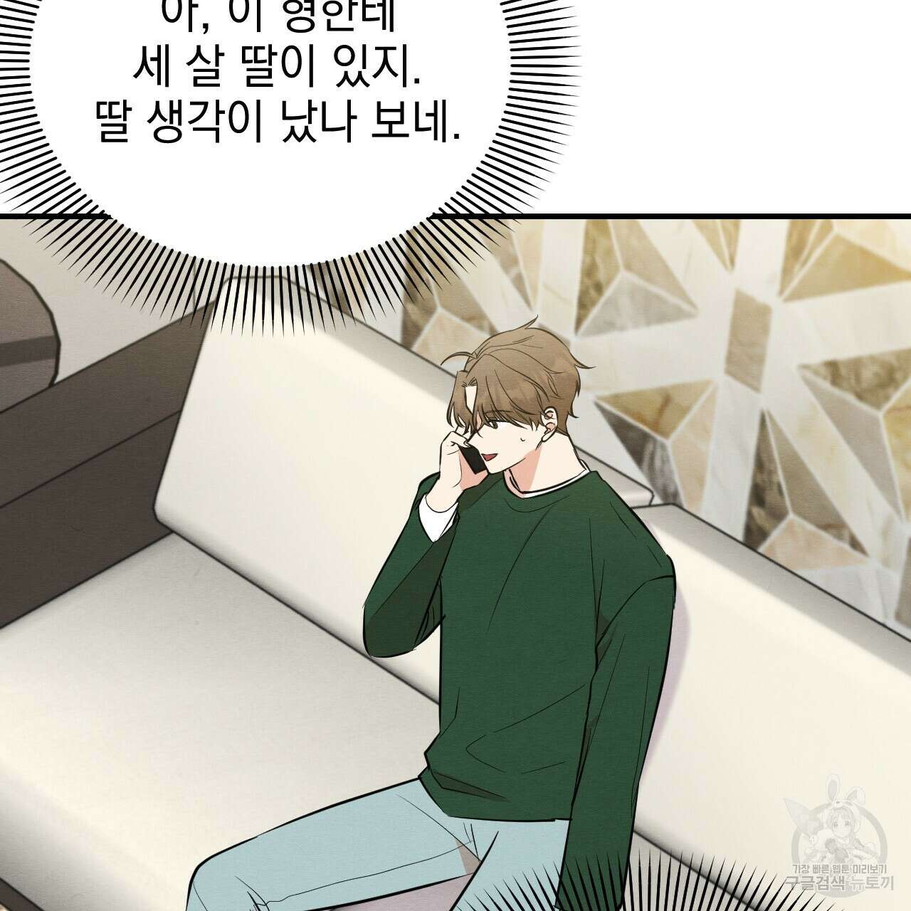 나쁘니까 더 64화 8