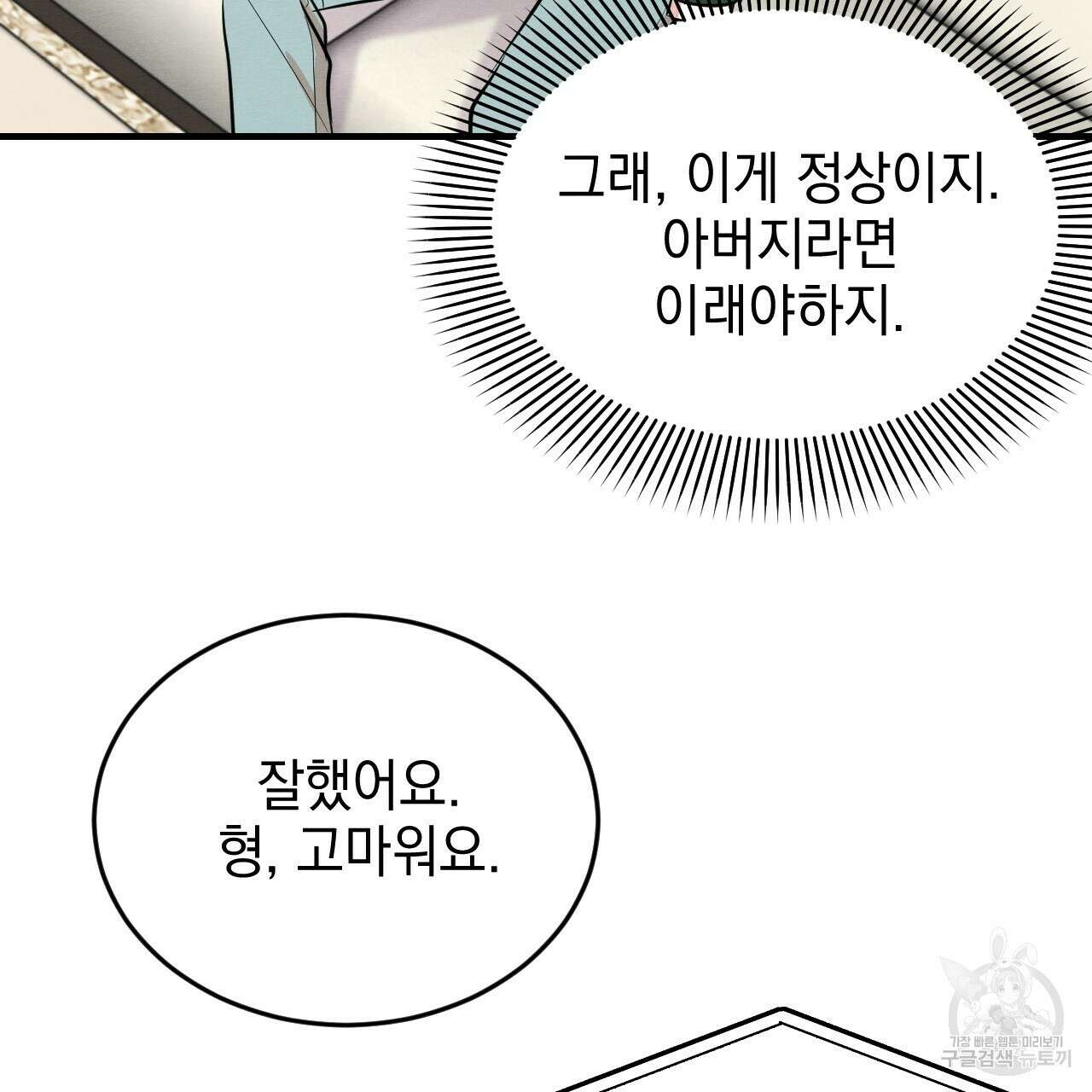 나쁘니까 더 64화 9