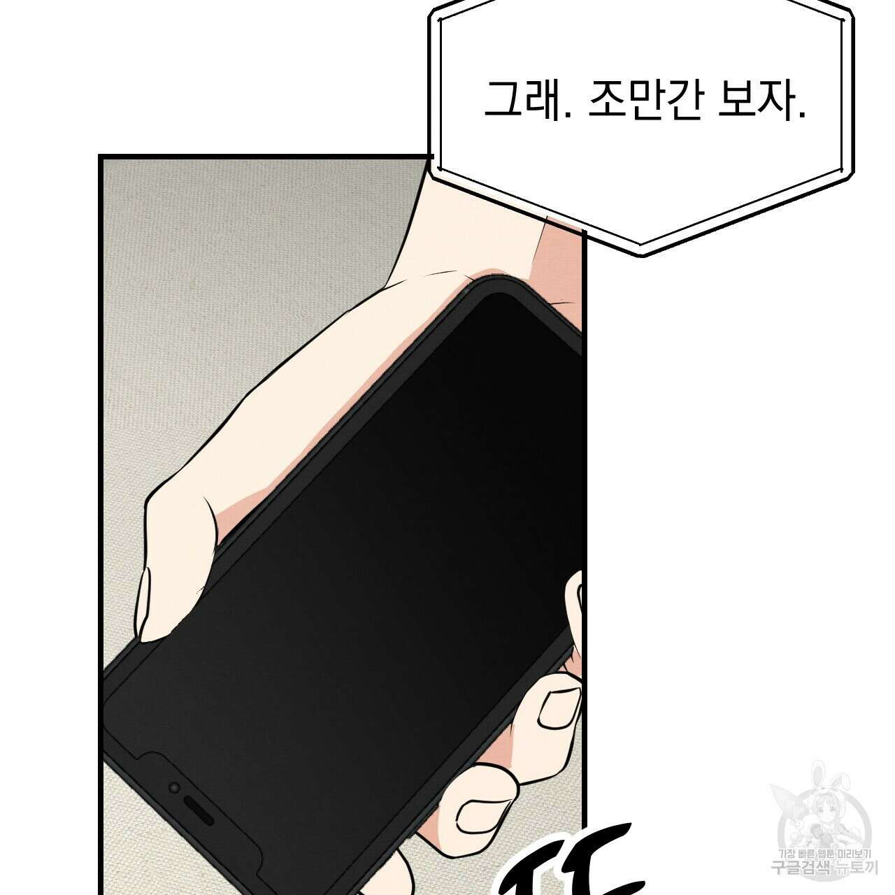 나쁘니까 더 64화 10