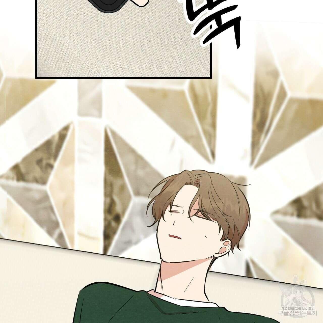 나쁘니까 더 64화 11