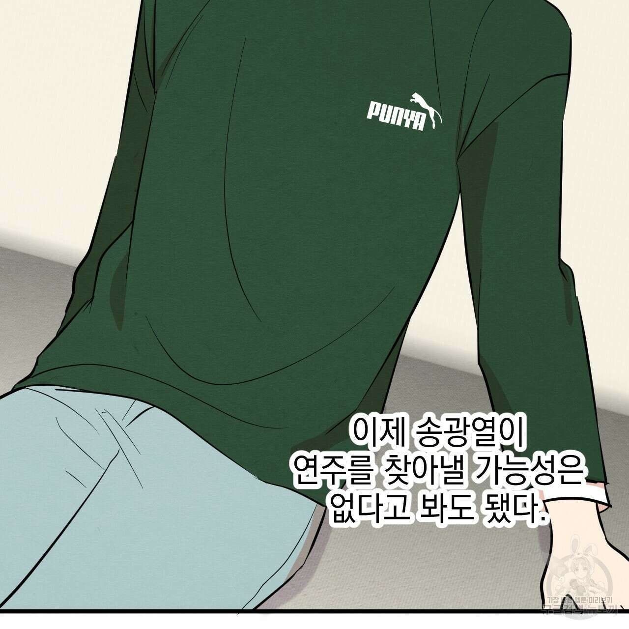 나쁘니까 더 64화 12