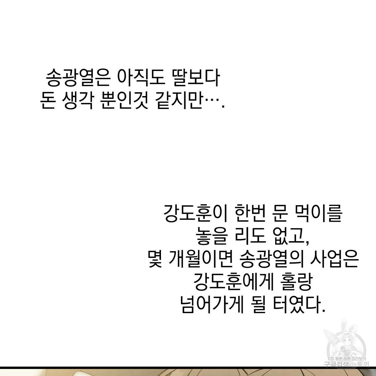 나쁘니까 더 64화 13