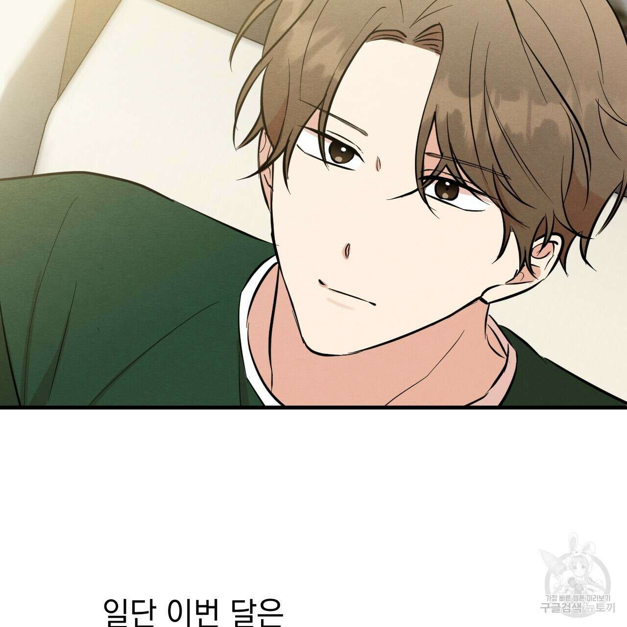 나쁘니까 더 64화 14
