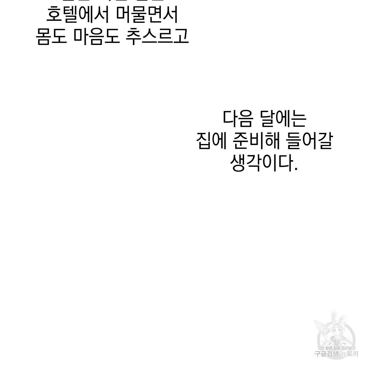 나쁘니까 더 64화 15