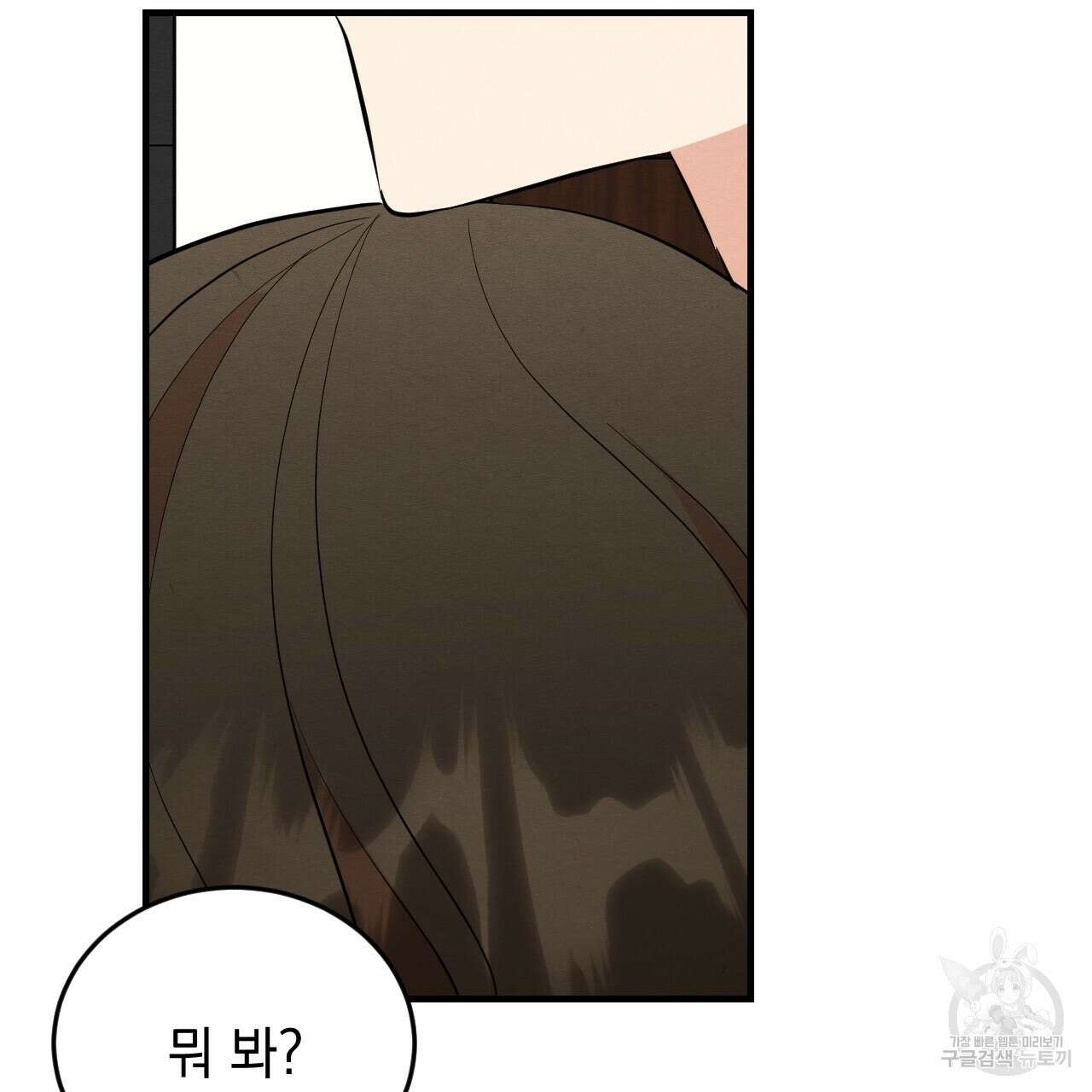 나쁘니까 더 64화 23