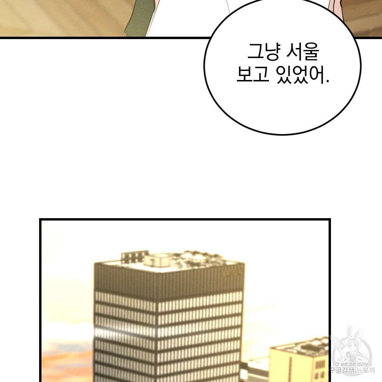 나쁘니까 더 64화 25