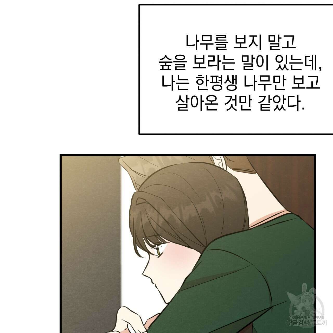 나쁘니까 더 64화 27