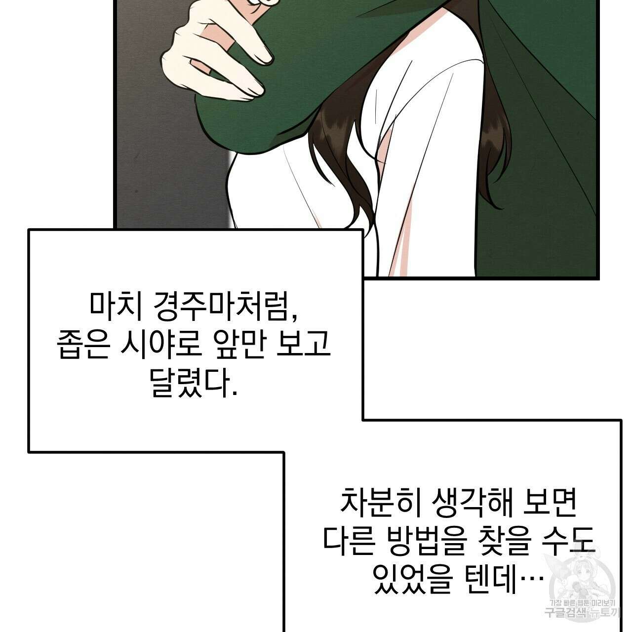 나쁘니까 더 64화 28