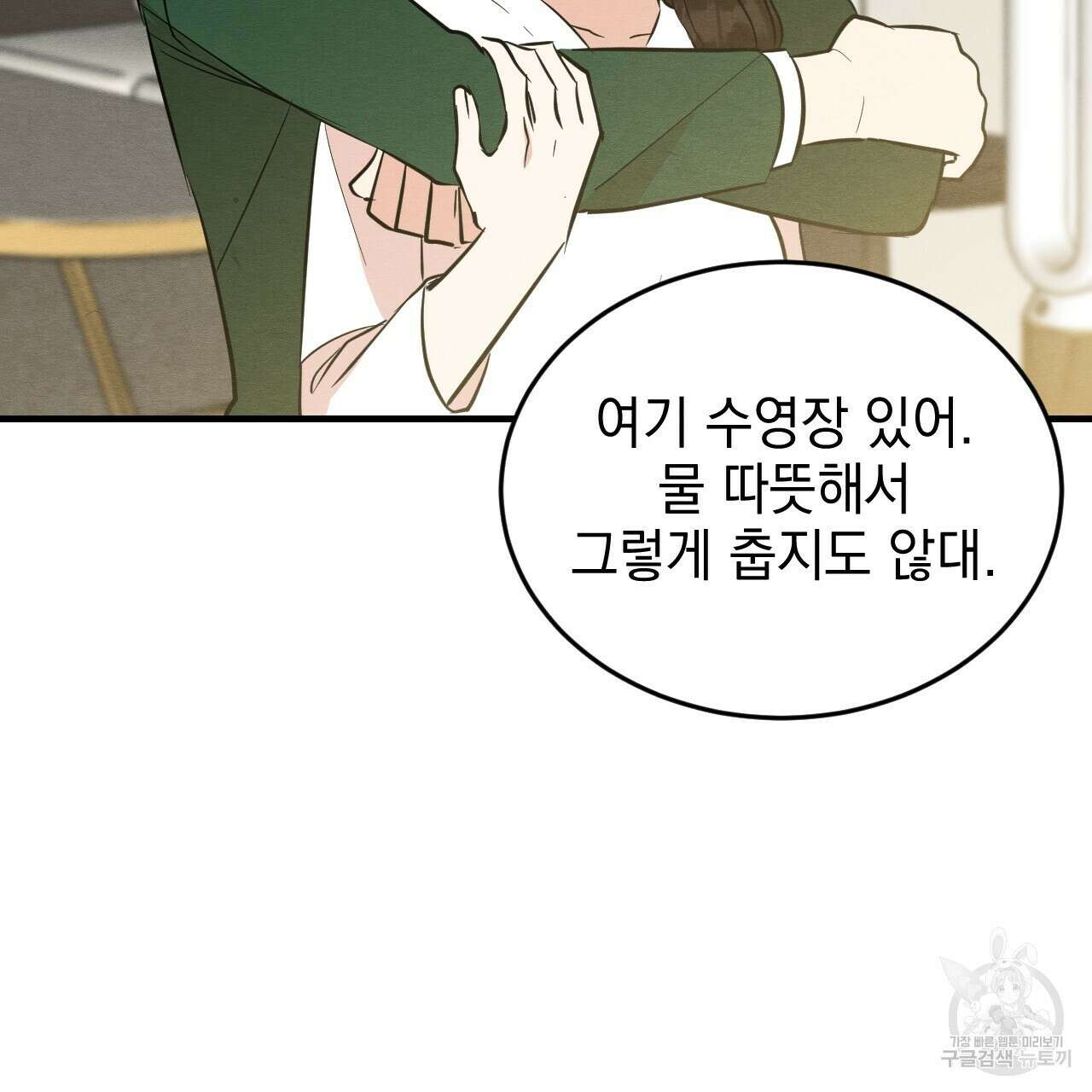 나쁘니까 더 64화 30