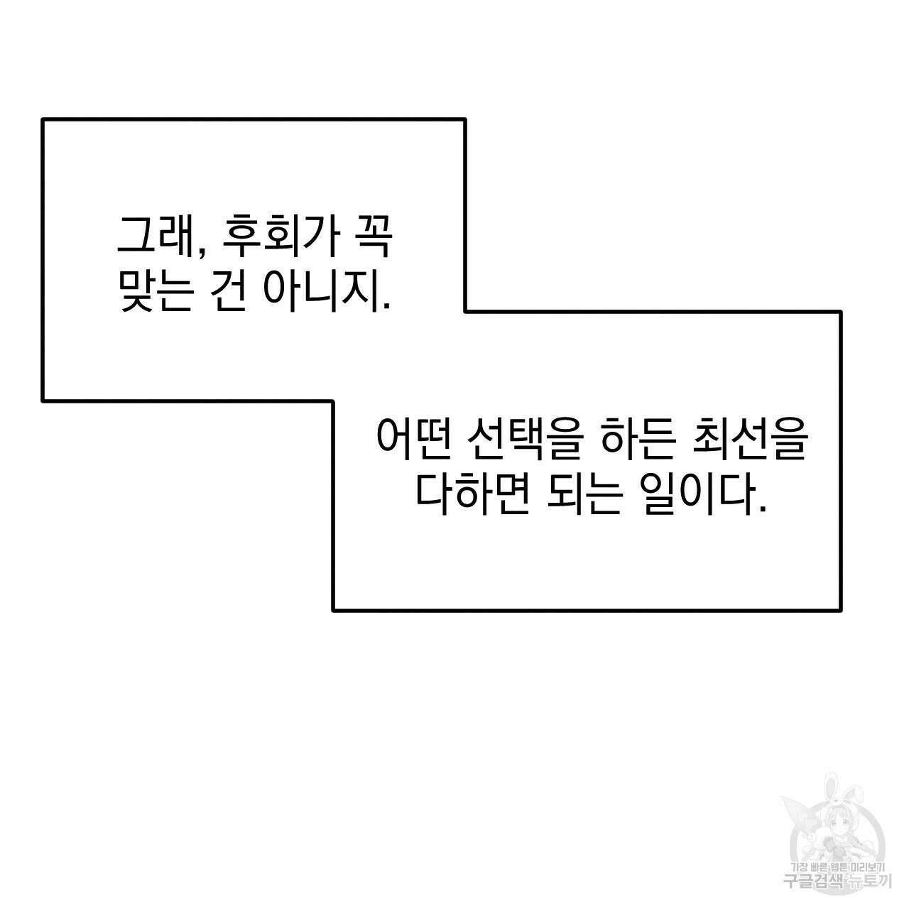 나쁘니까 더 64화 33