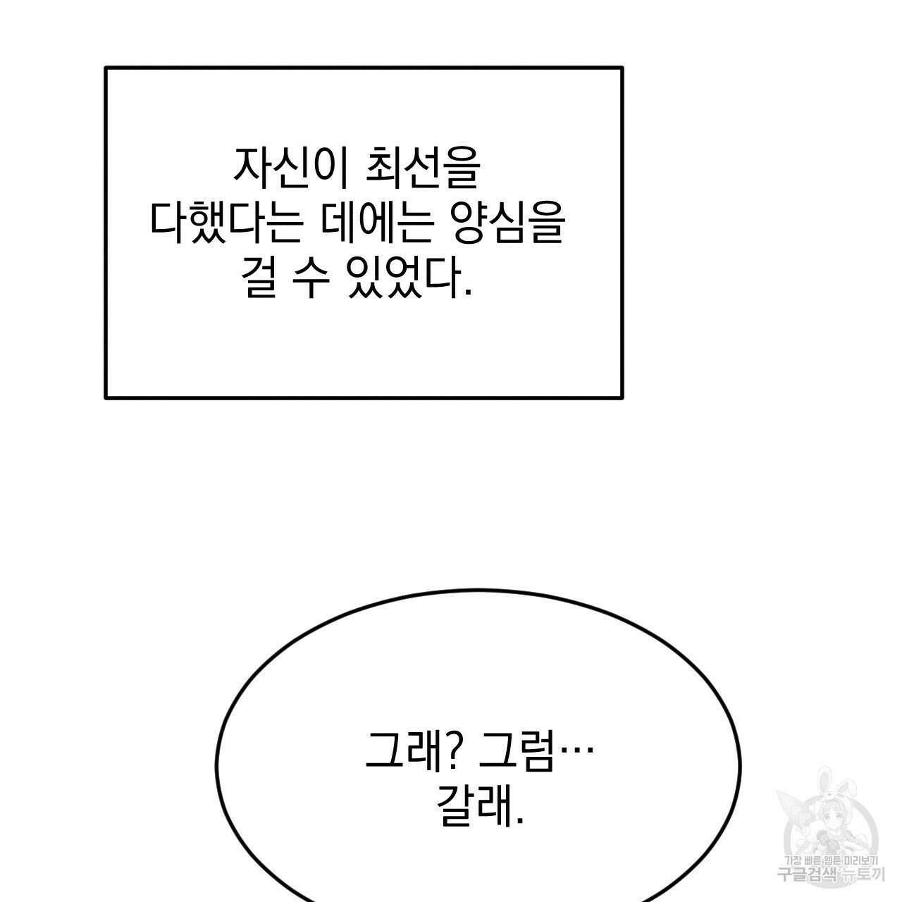 나쁘니까 더 64화 34