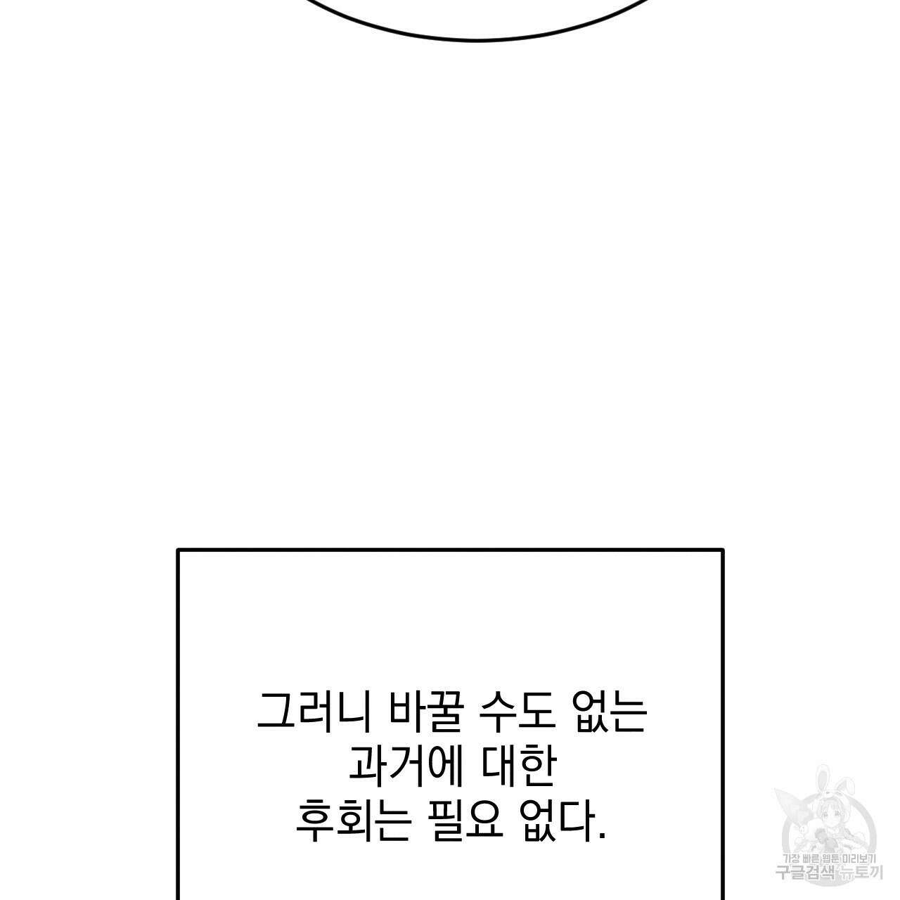 나쁘니까 더 64화 35