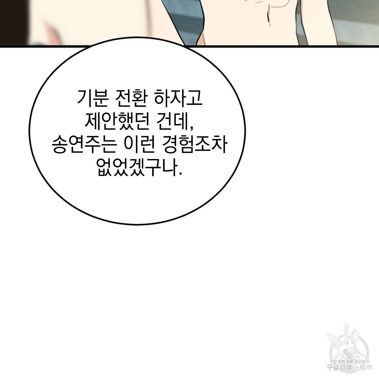나쁘니까 더 64화 45
