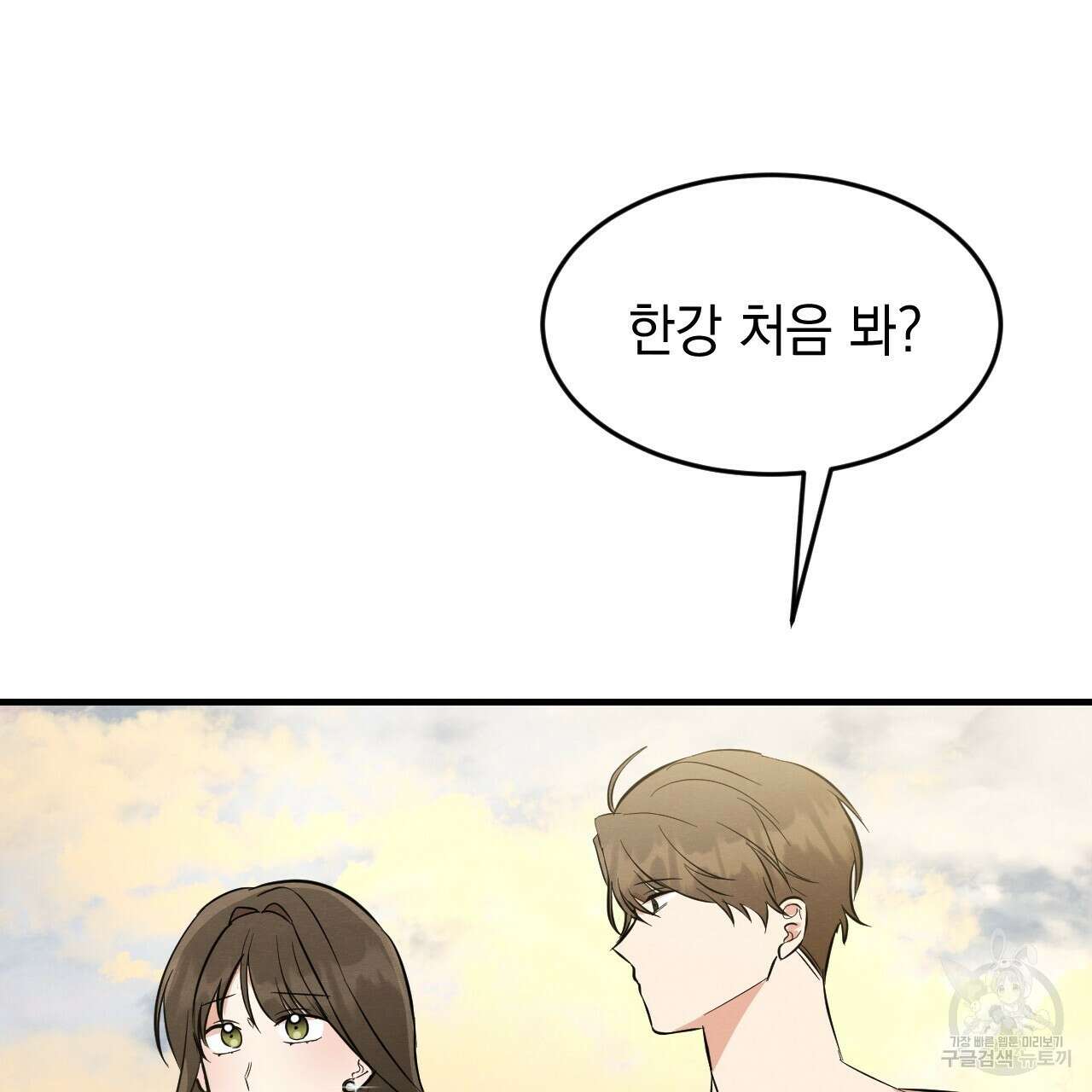 나쁘니까 더 64화 46