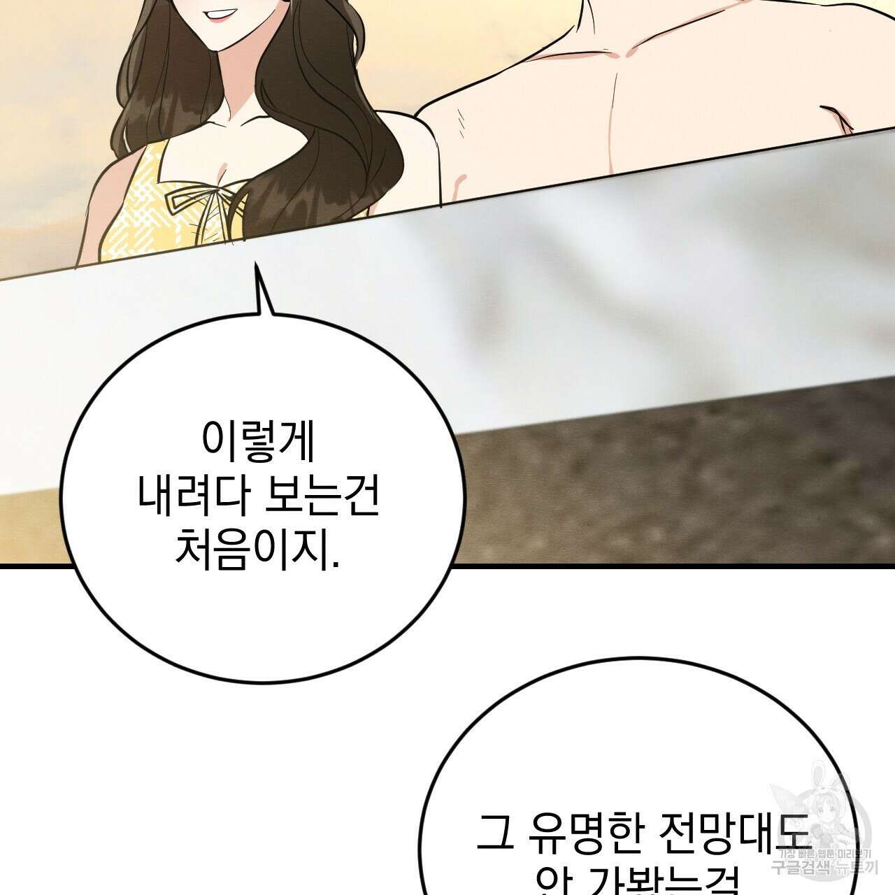 나쁘니까 더 64화 47