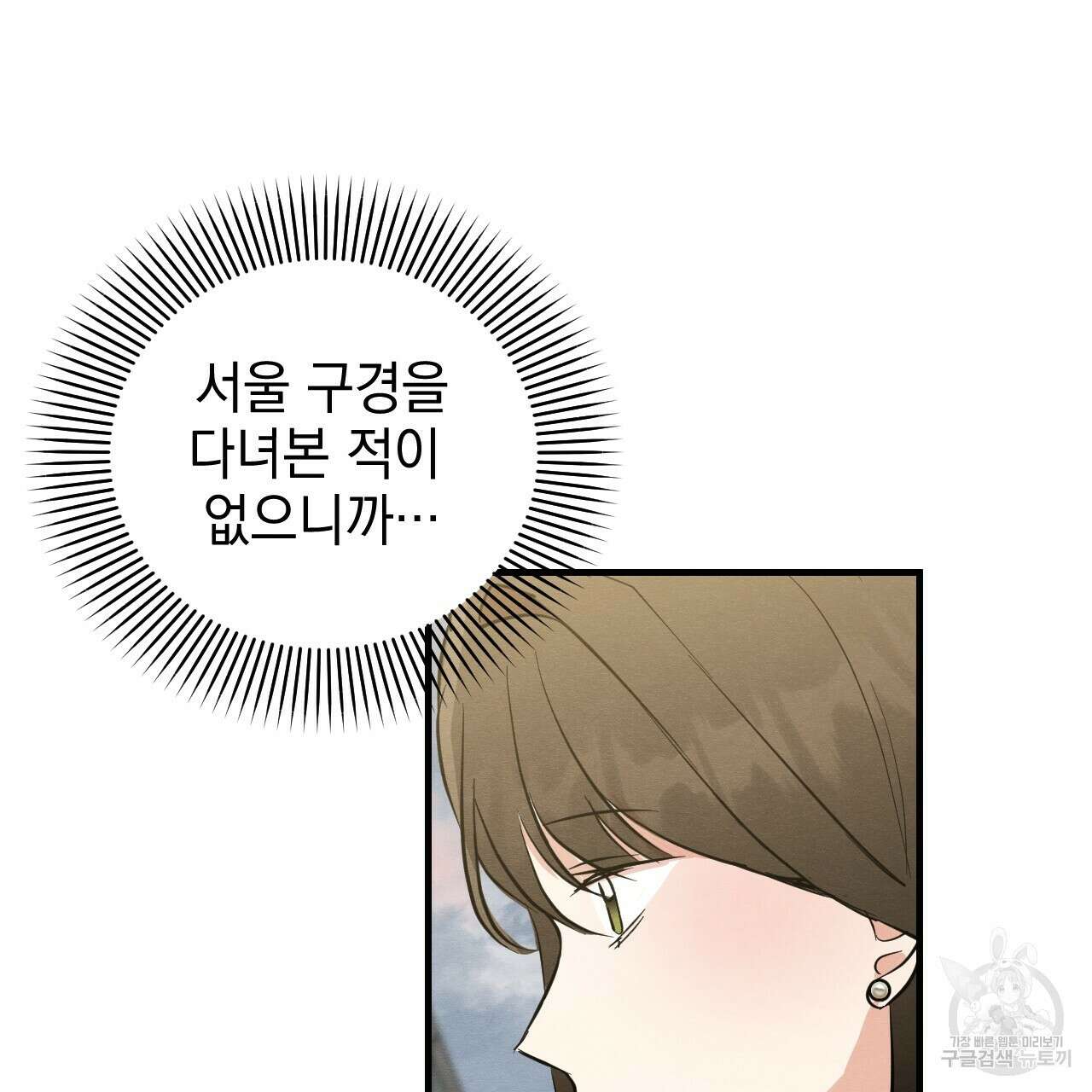 나쁘니까 더 64화 49