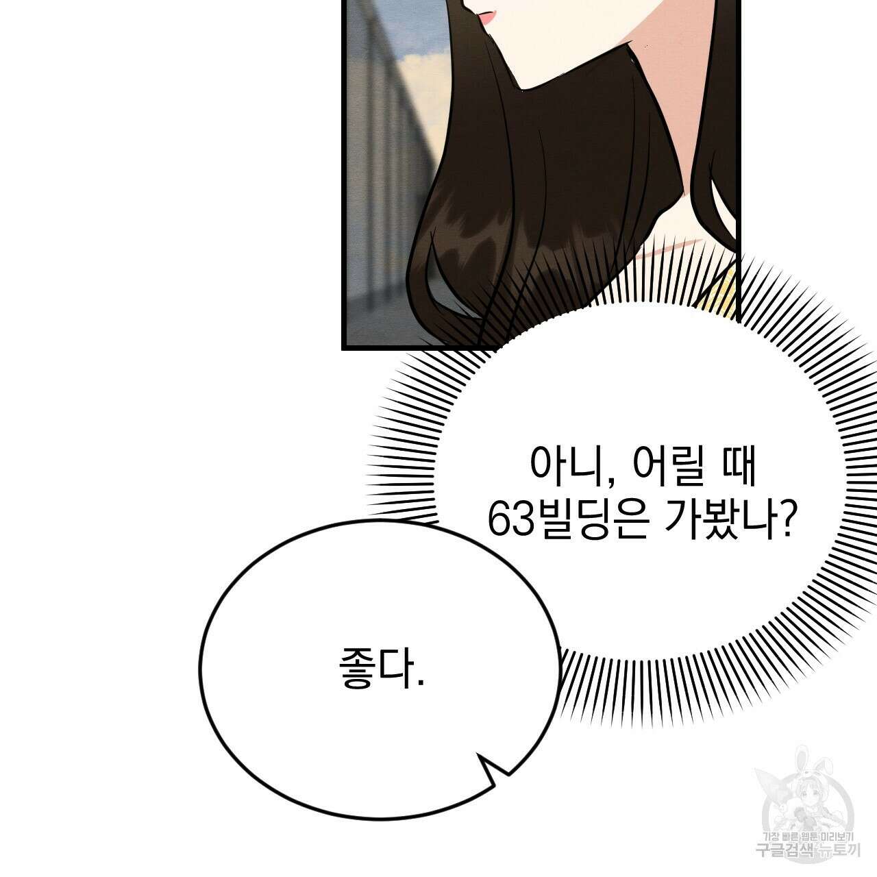 나쁘니까 더 64화 50
