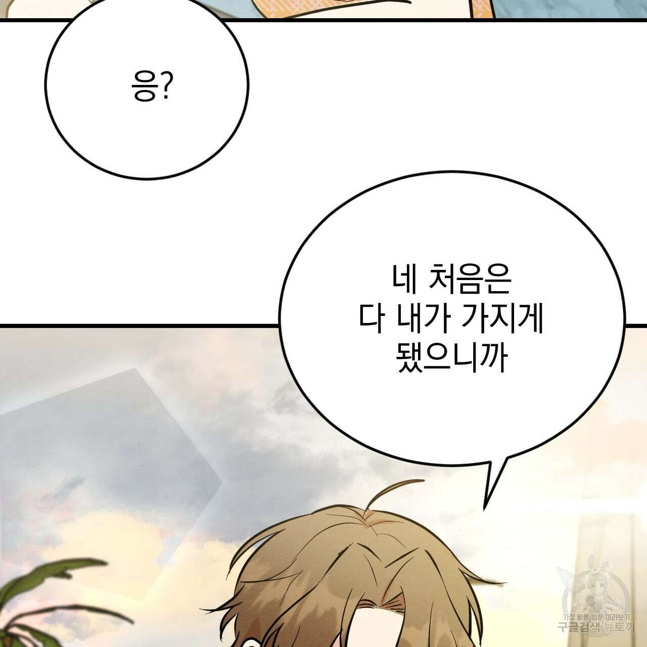 나쁘니까 더 64화 52