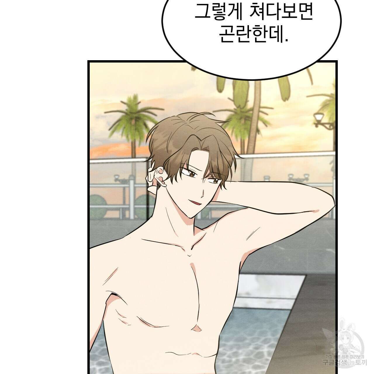나쁘니까 더 64화 56