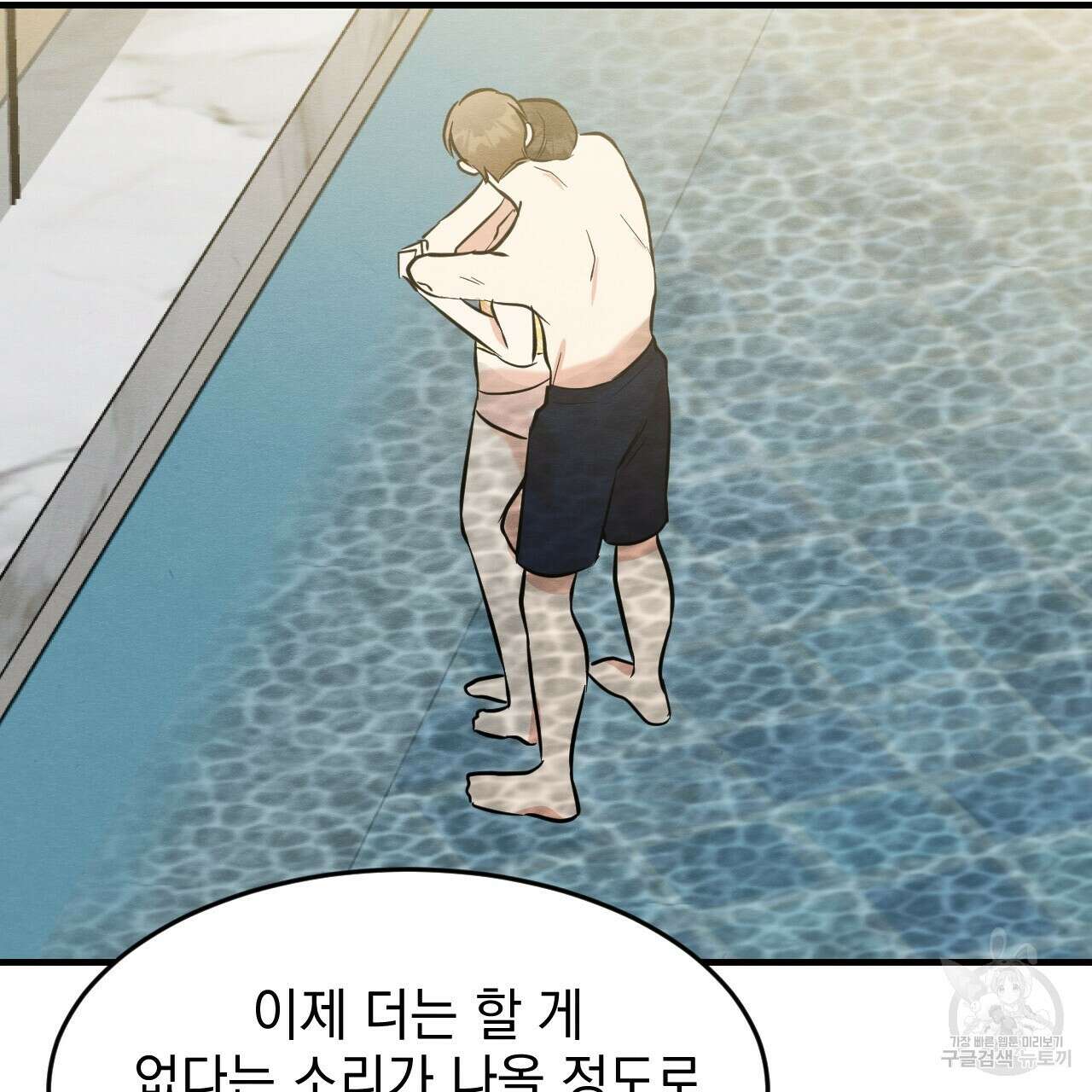 나쁘니까 더 64화 62