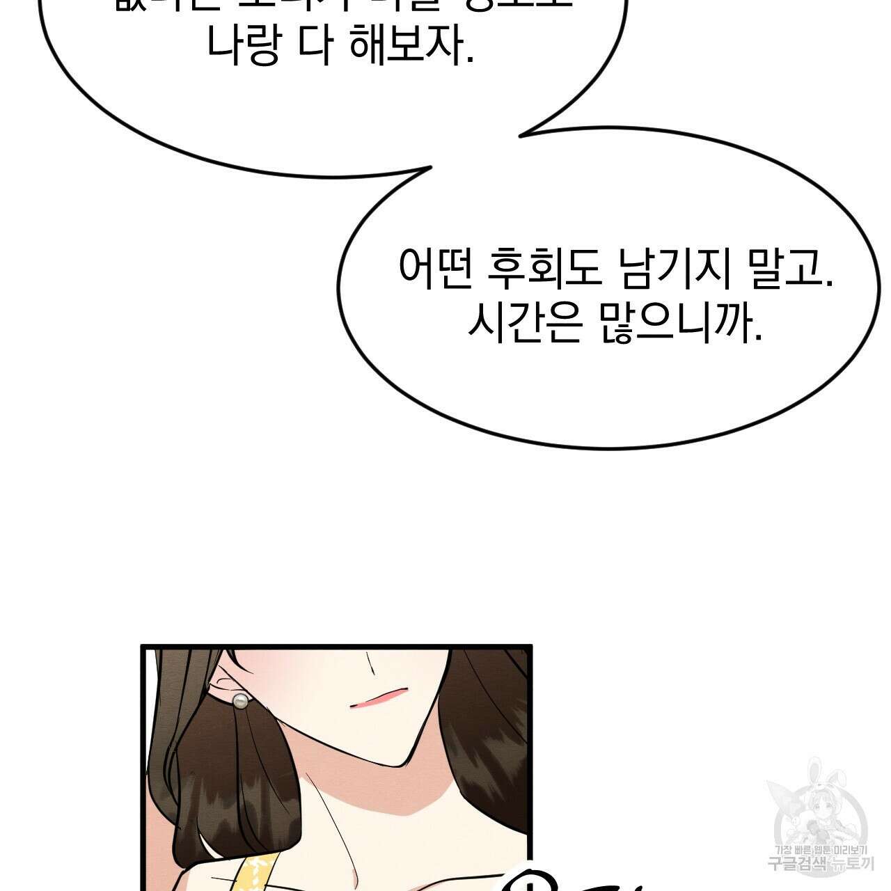 나쁘니까 더 64화 63
