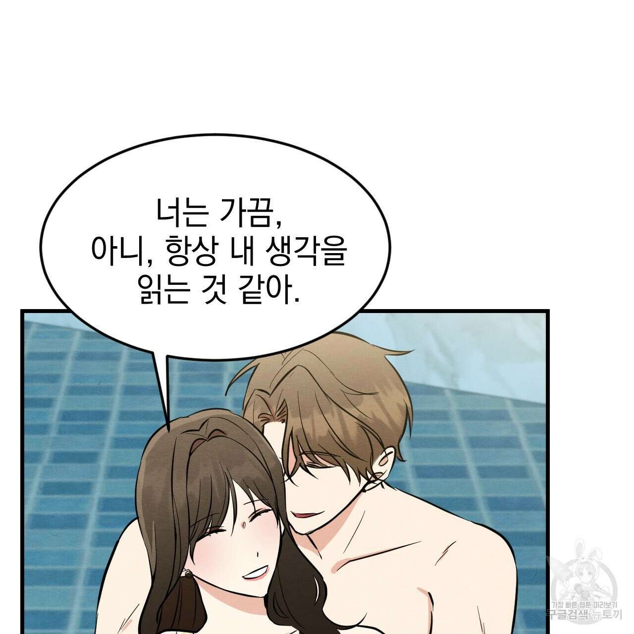 나쁘니까 더 64화 66