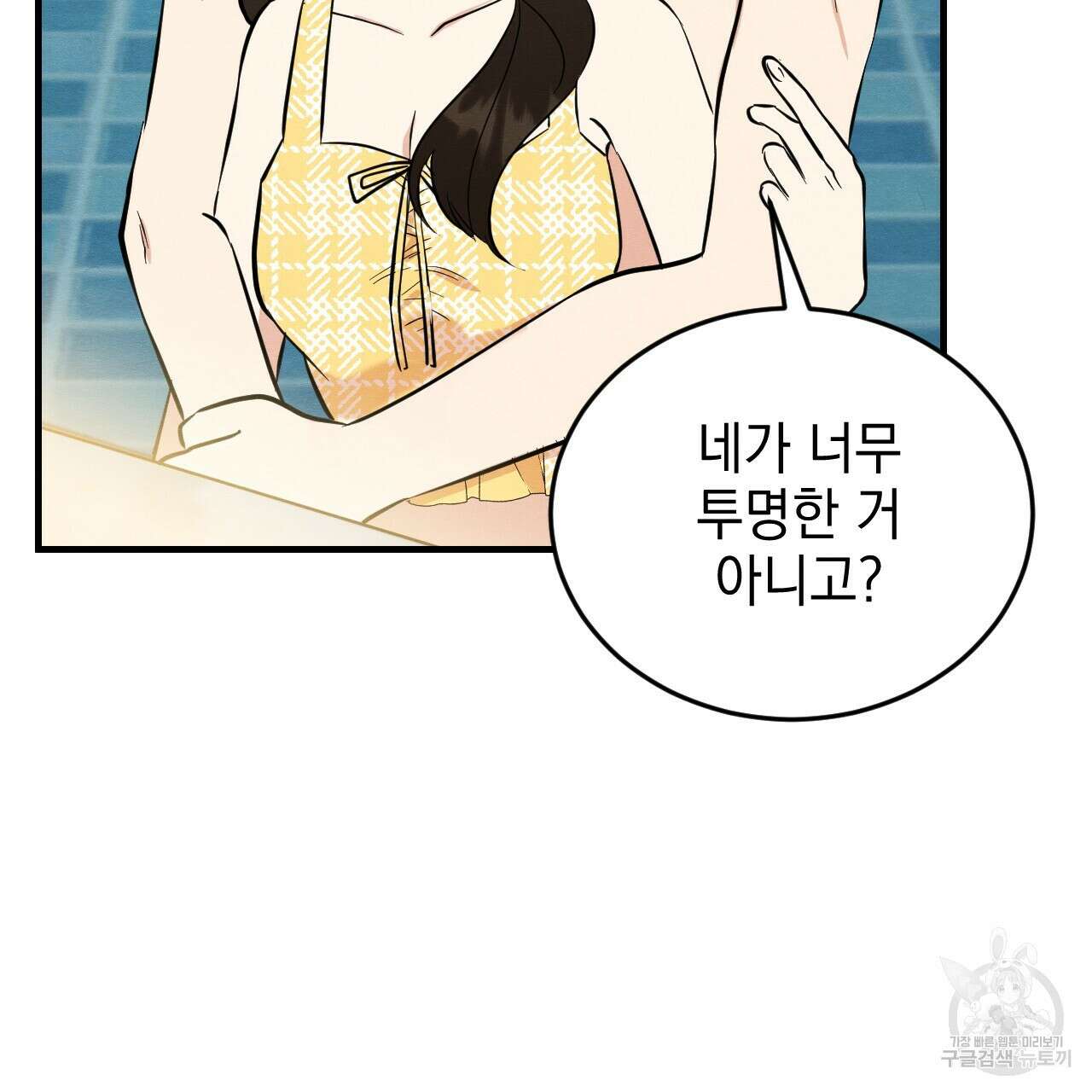 나쁘니까 더 64화 67