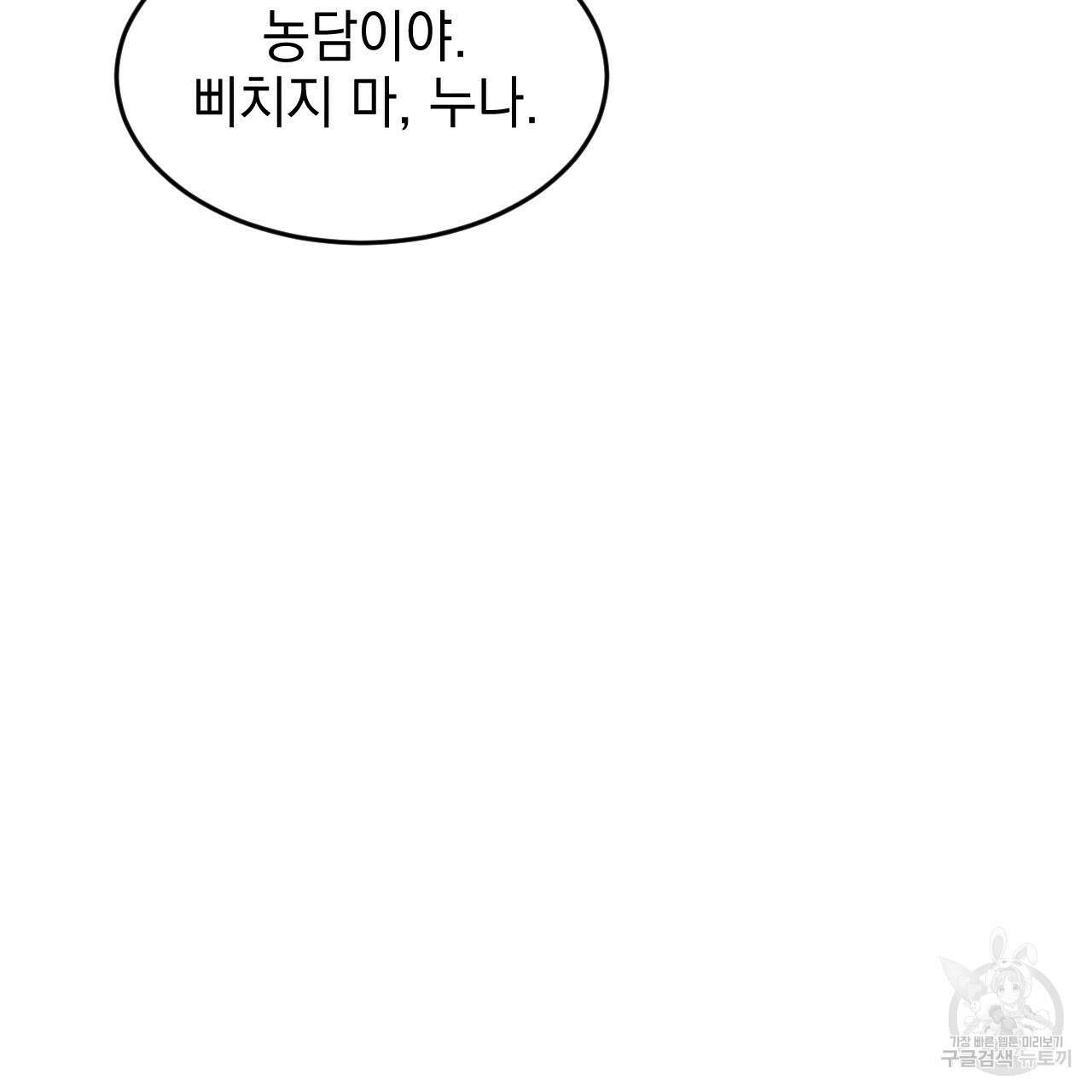 나쁘니까 더 64화 69