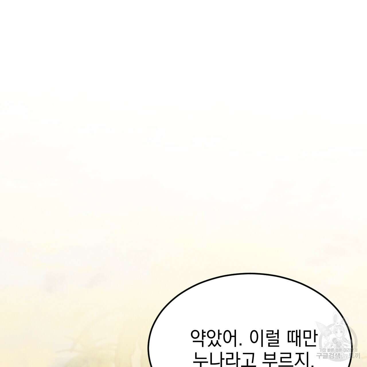 나쁘니까 더 64화 70