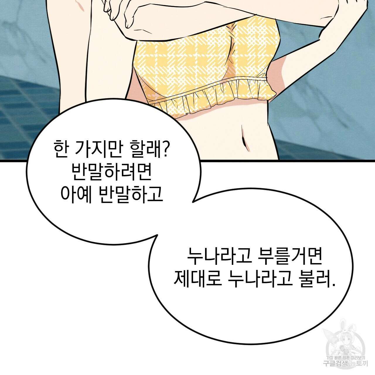 나쁘니까 더 64화 72