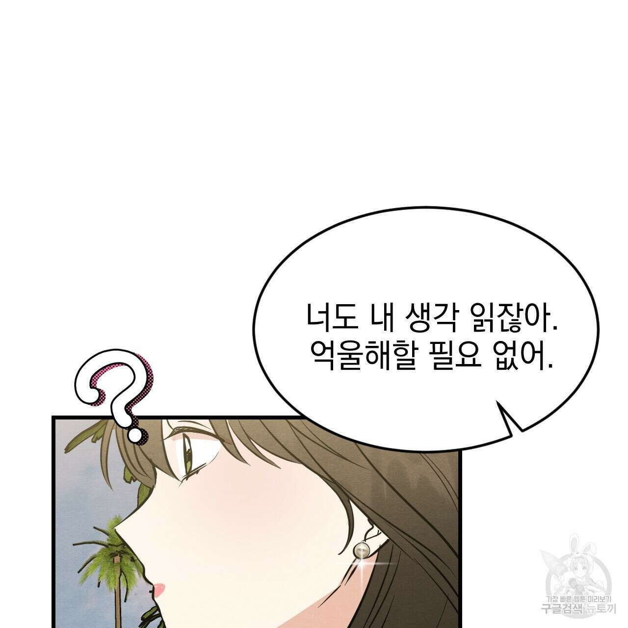 나쁘니까 더 64화 82