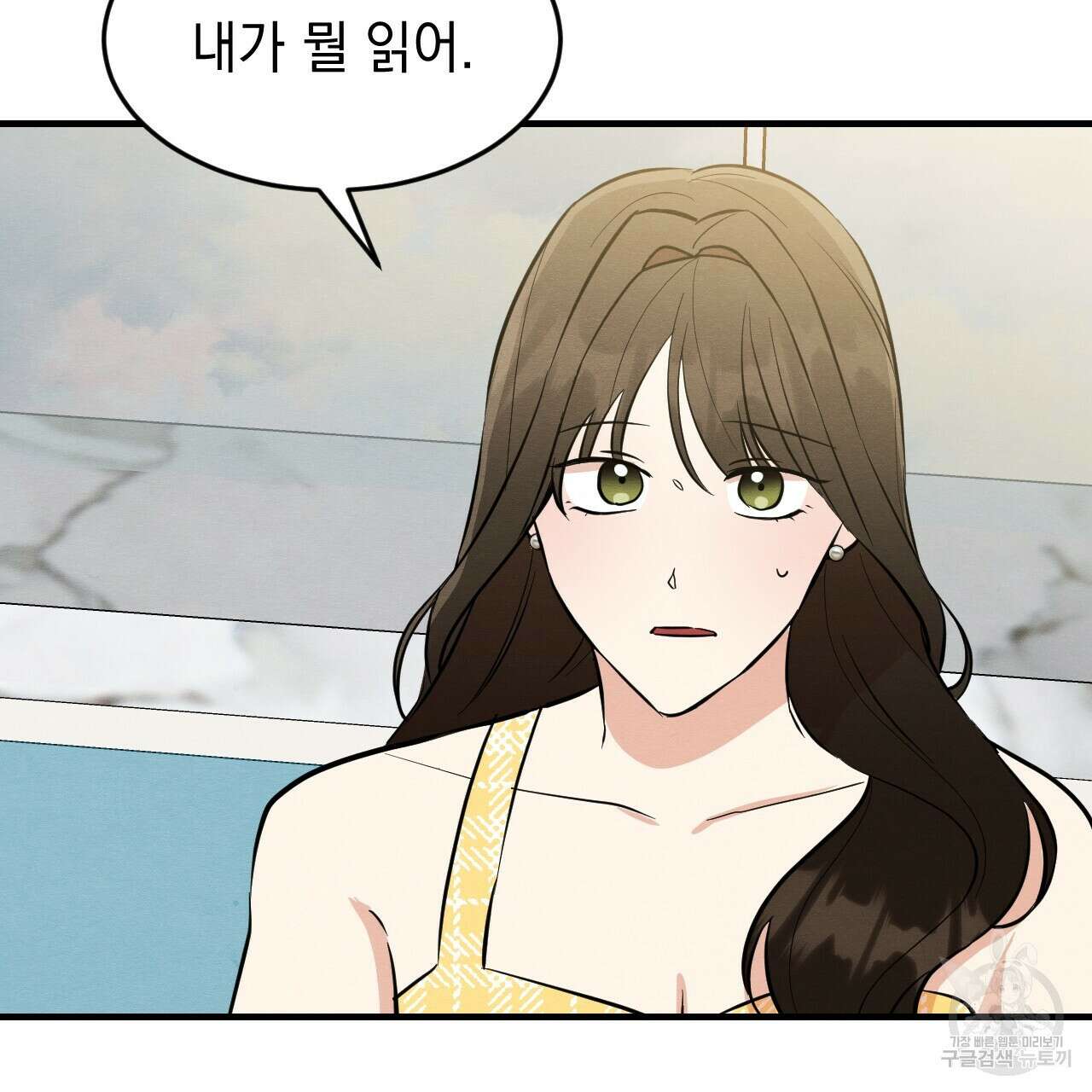 나쁘니까 더 64화 84