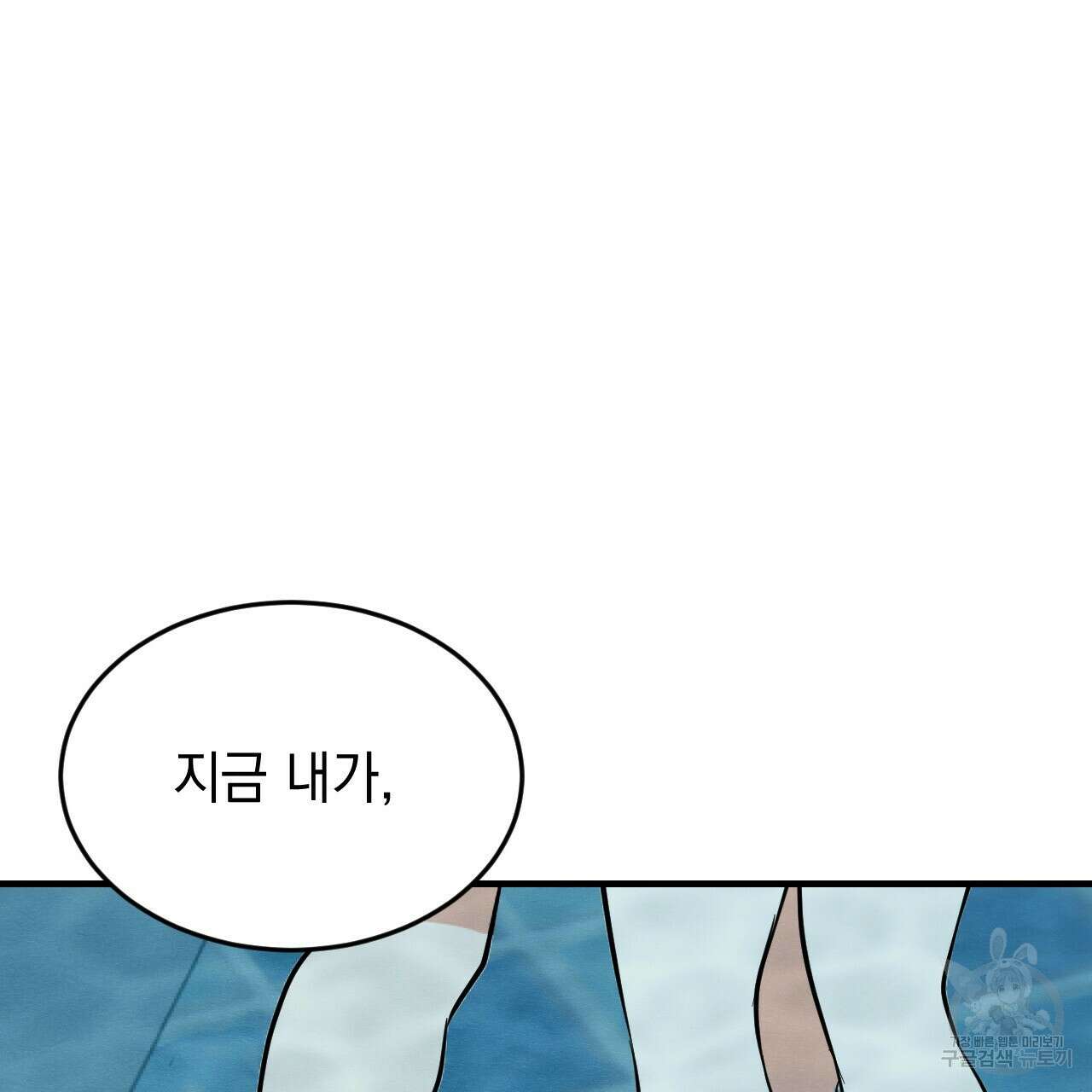 나쁘니까 더 64화 85