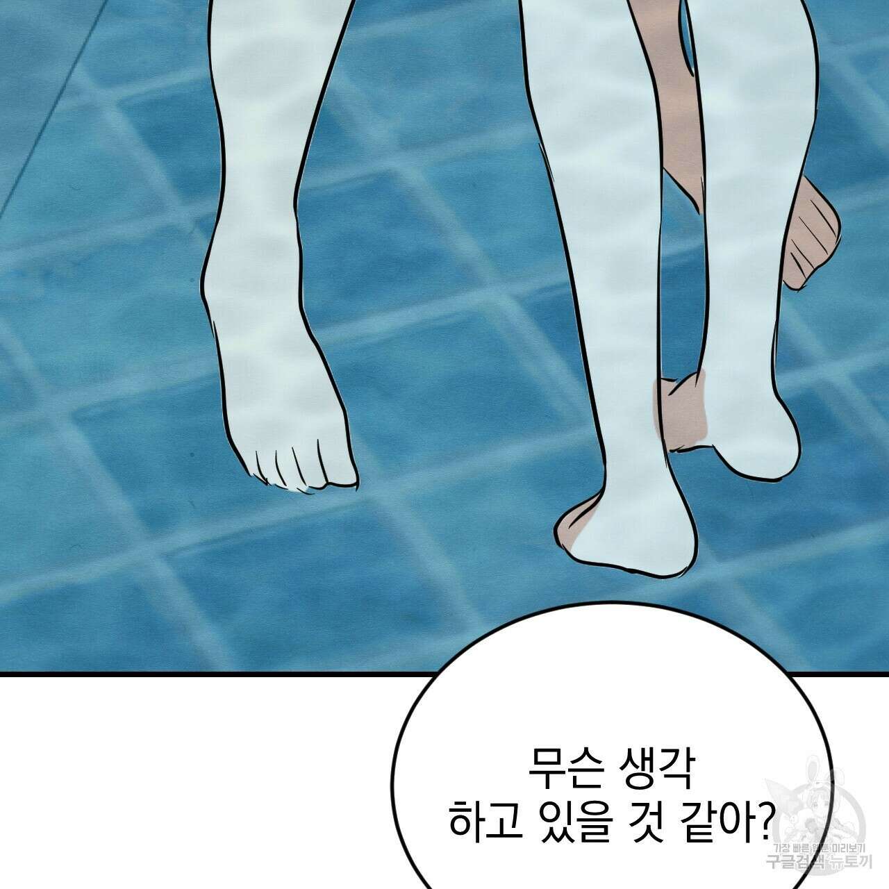 나쁘니까 더 64화 86