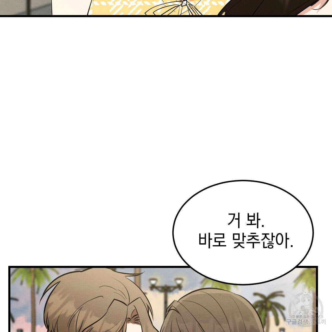 나쁘니까 더 64화 88