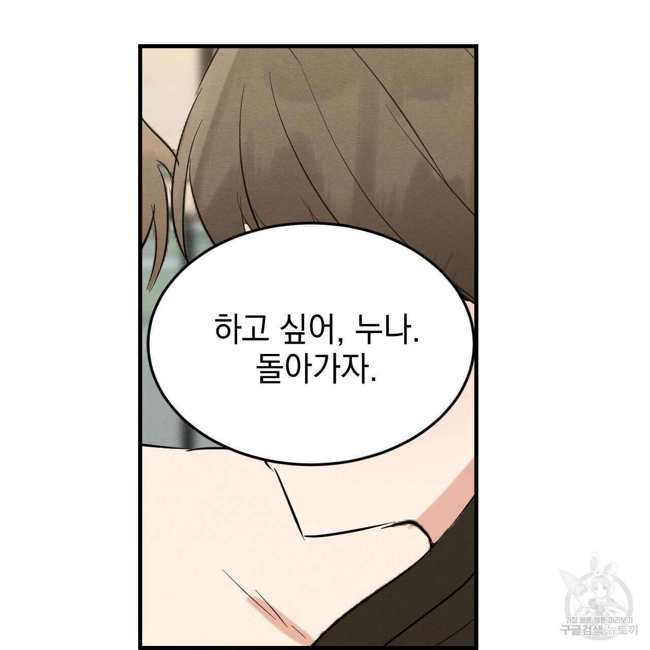 나쁘니까 더 64화 90