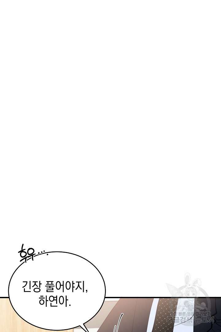 안개 속의 괴물 외전 9화 8