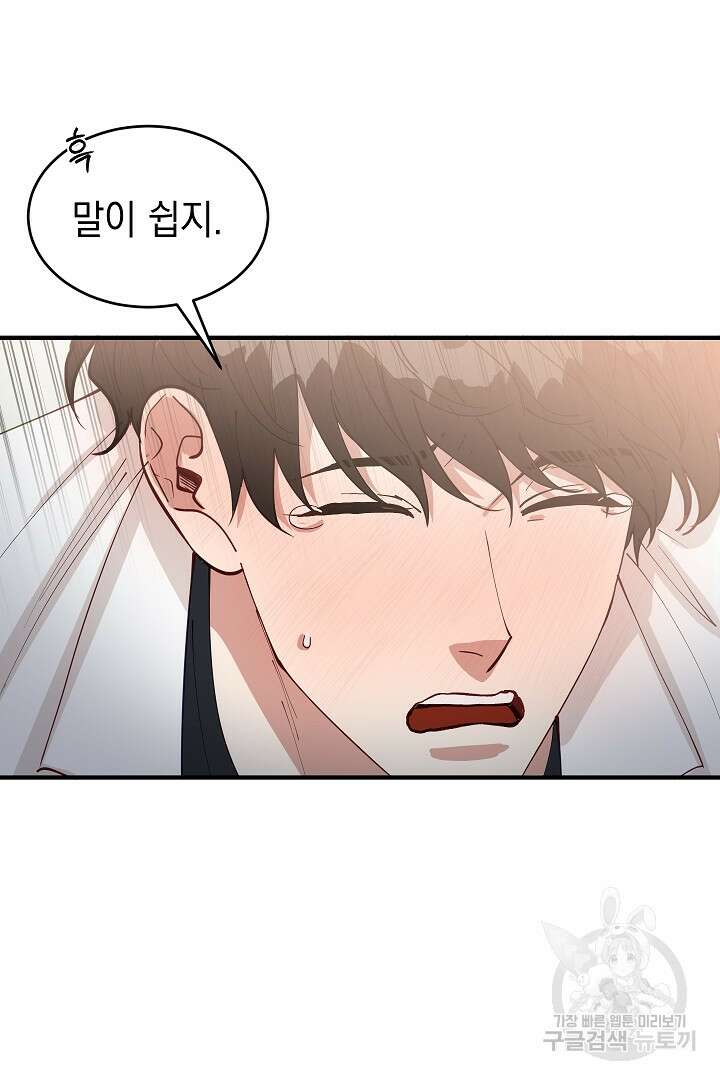 안개 속의 괴물 외전 9화 11