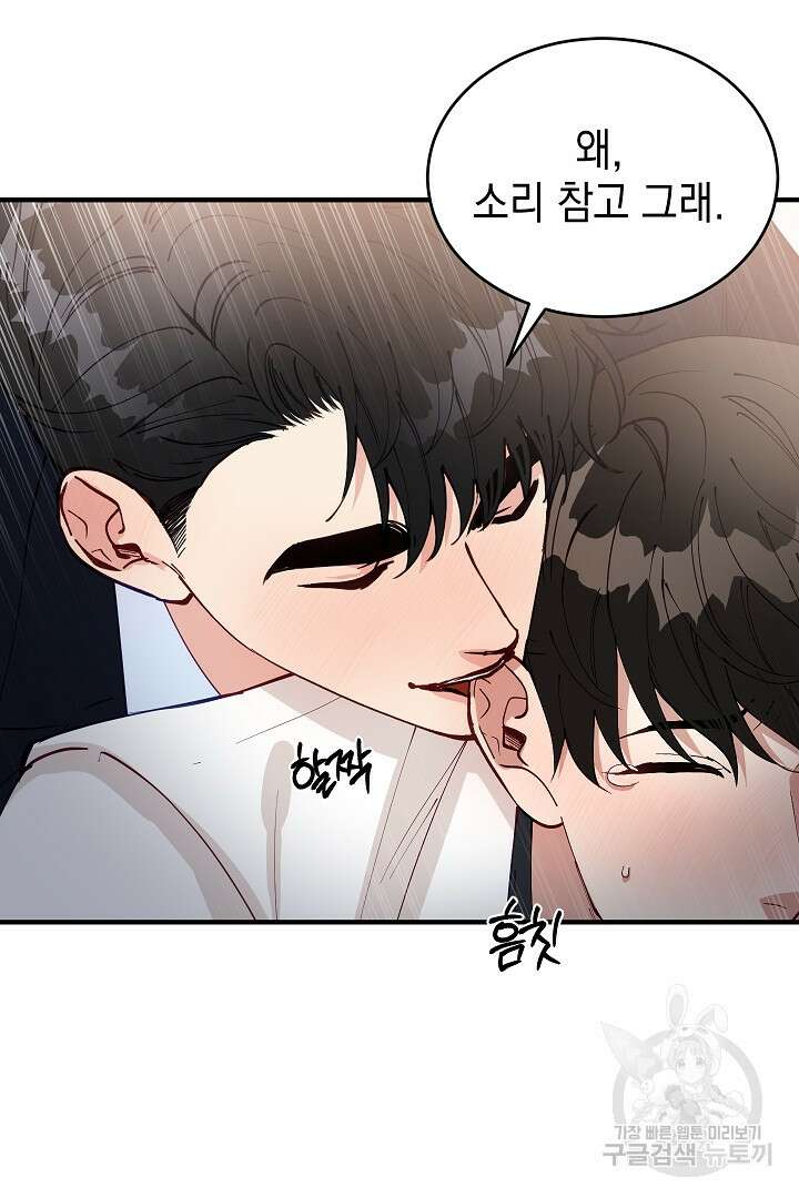안개 속의 괴물 외전 9화 12
