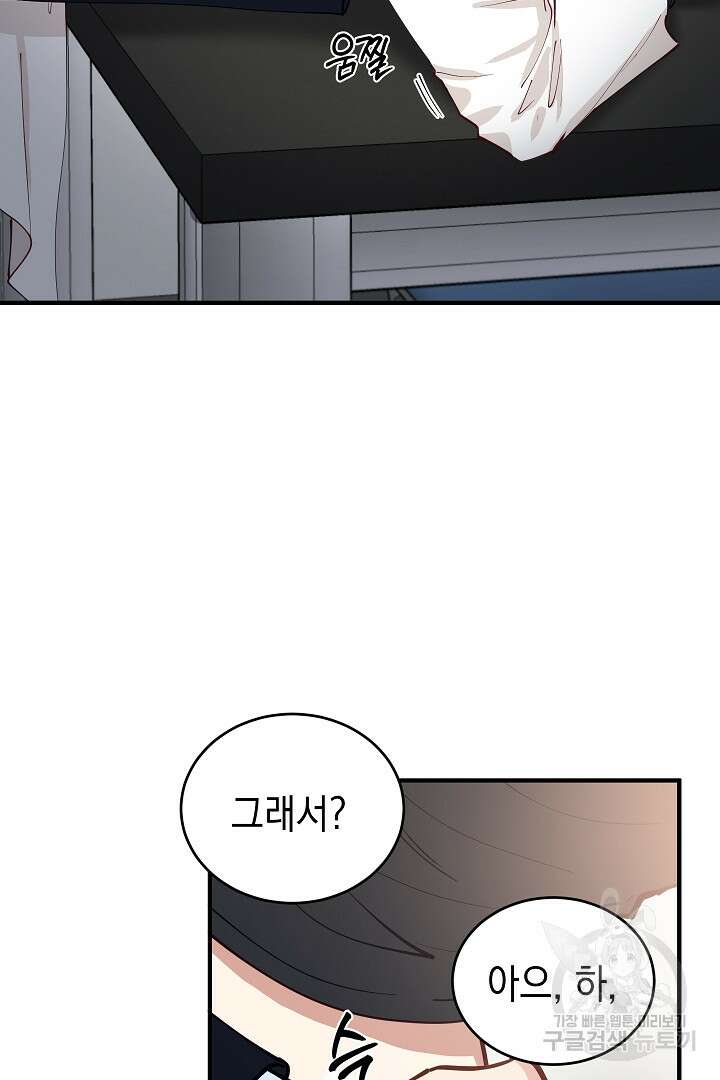 안개 속의 괴물 외전 9화 14