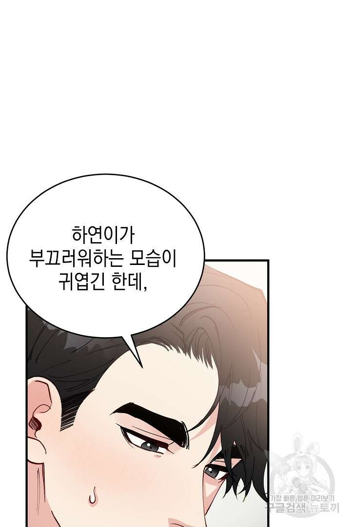안개 속의 괴물 외전 9화 20