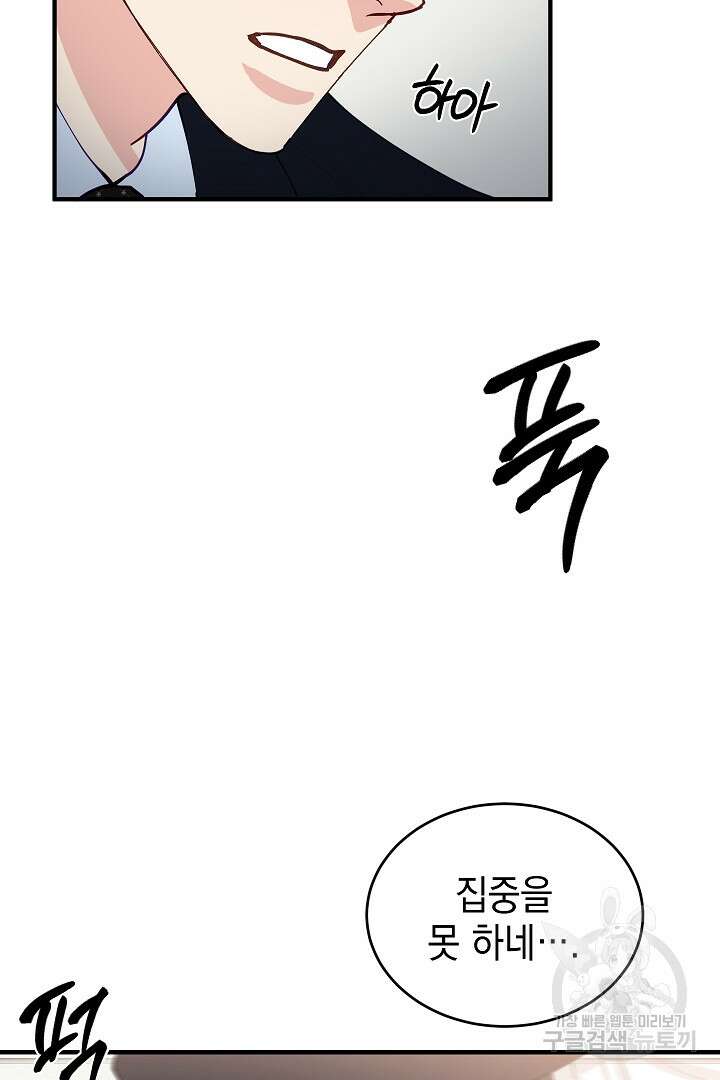 안개 속의 괴물 외전 9화 21