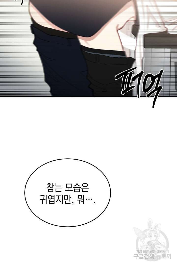 안개 속의 괴물 외전 9화 22