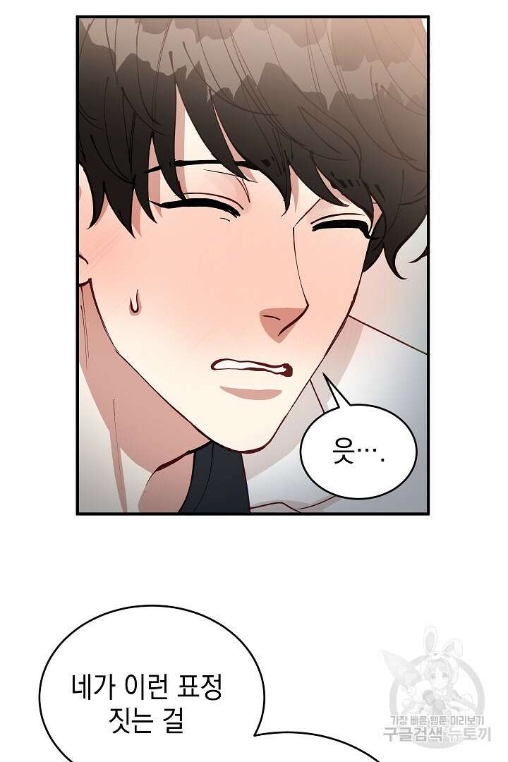안개 속의 괴물 외전 9화 23